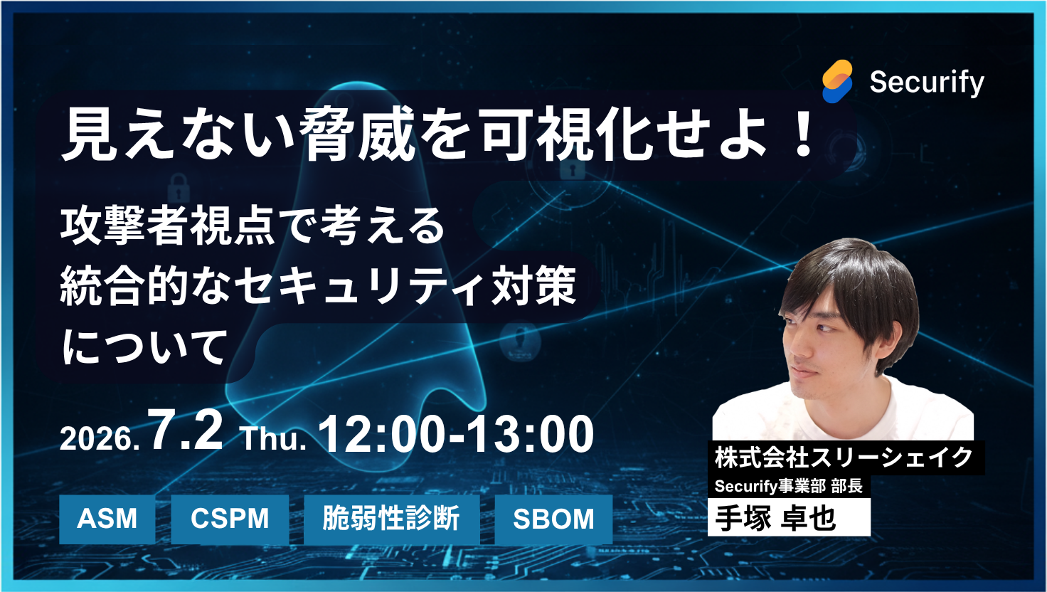 Webi_統合セキュリティ_v202602_20260702