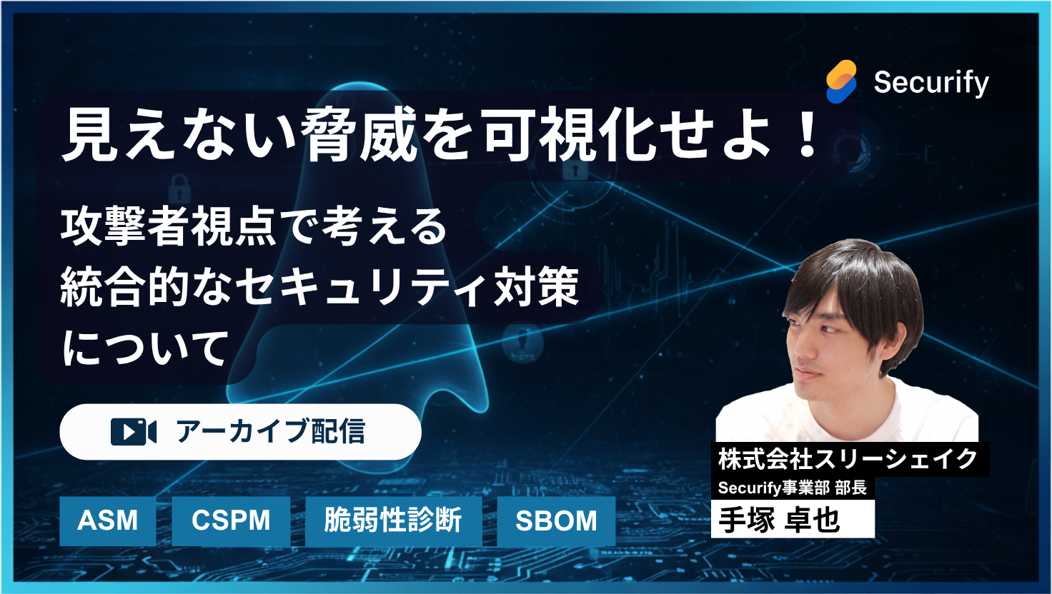 Webi_統合セキュリティ_v202602_archive